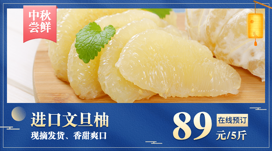 中秋节活动促销产品宣传商品卡片预览效果