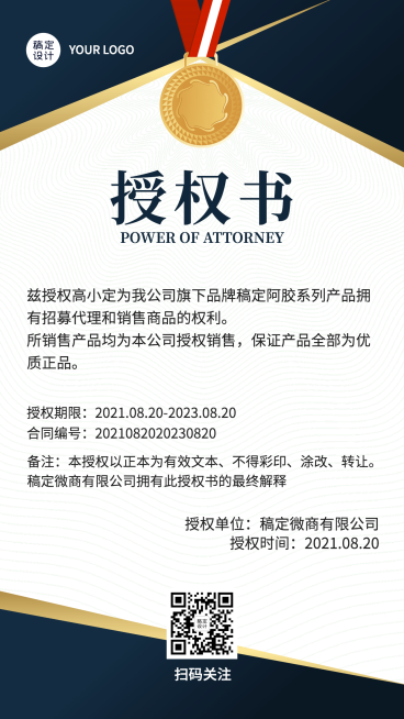 商务简约用户反馈微商代理授权书预览效果