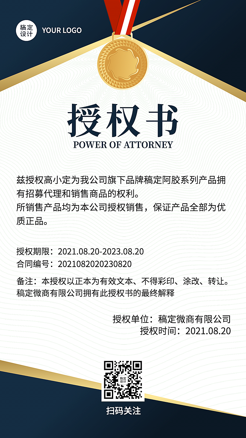 商务简约用户反馈微商代理授权书