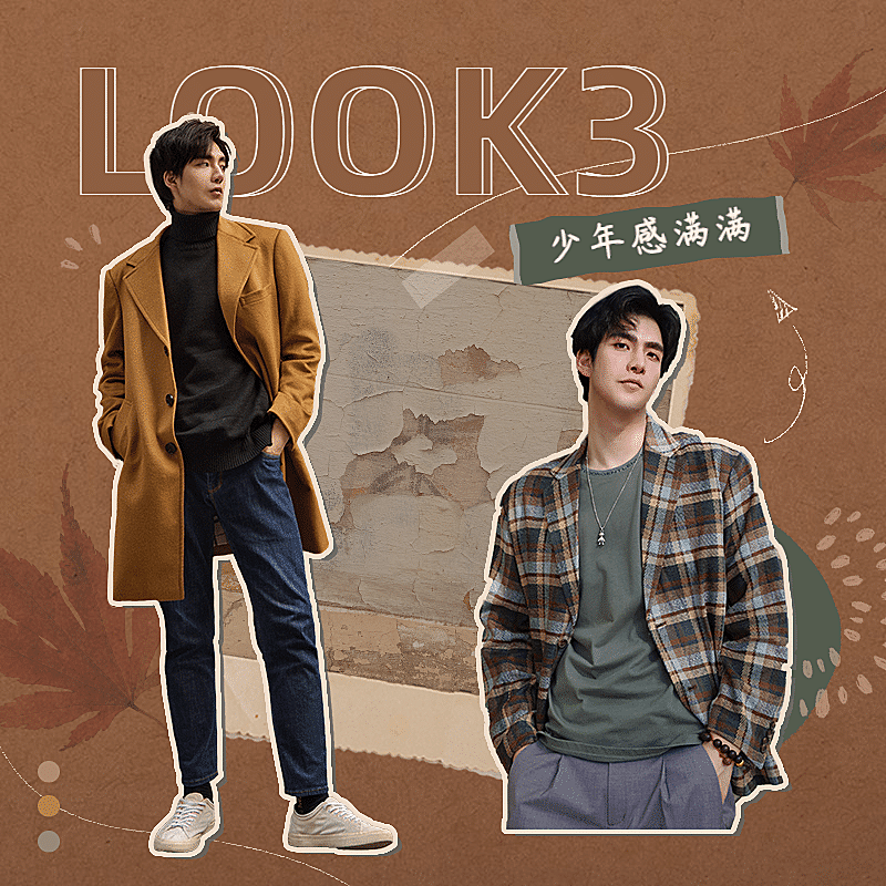 秋上新穿搭男装微淘主图