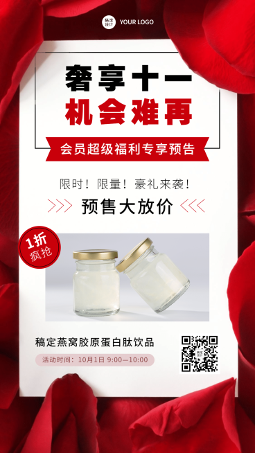 奢华国庆营销动促销倒计时预告预览效果