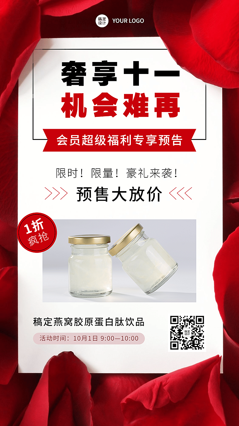 奢华国庆营销动促销倒计时预告