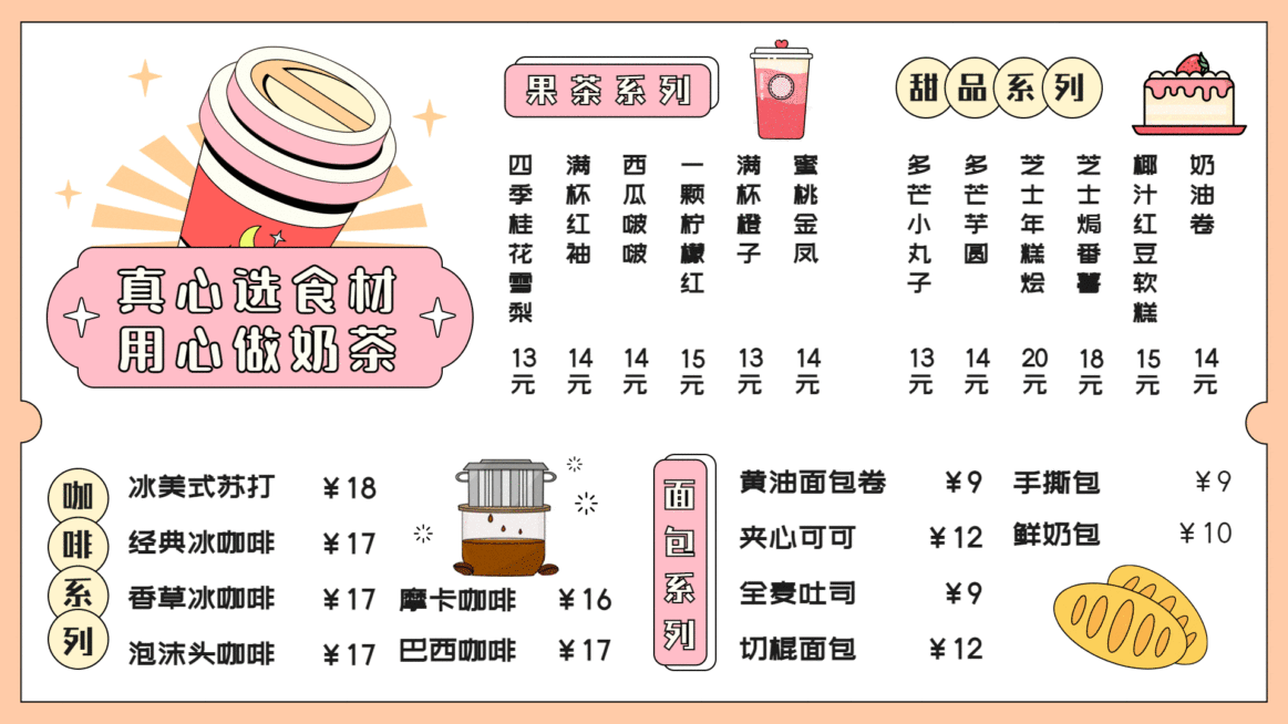 奶茶饮品菜单价格表手绘电视屏横屏预览效果
