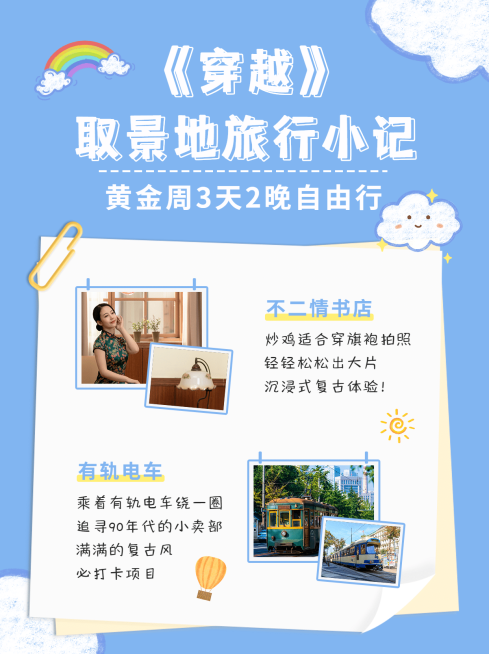 国庆节旅游攻略简约小红书封面配图预览效果