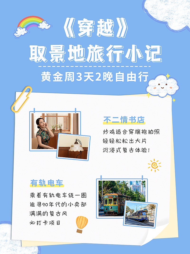 国庆节旅游攻略简约小红书封面配图