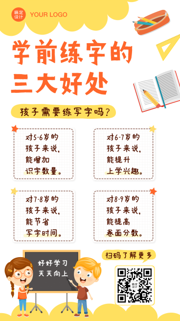 早幼教识字练字知识科普手帐预览效果