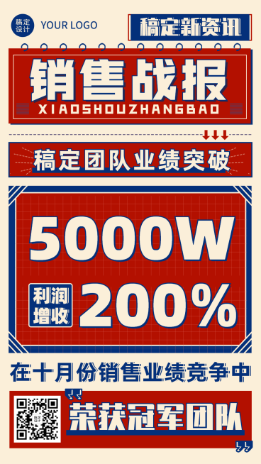 商务微商团队销售冠军喜报招代理预览效果