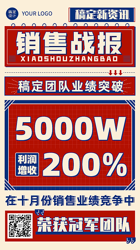 商务微商团队销售冠军喜报招代理