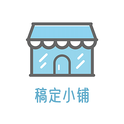 简约可爱店标头像logo
