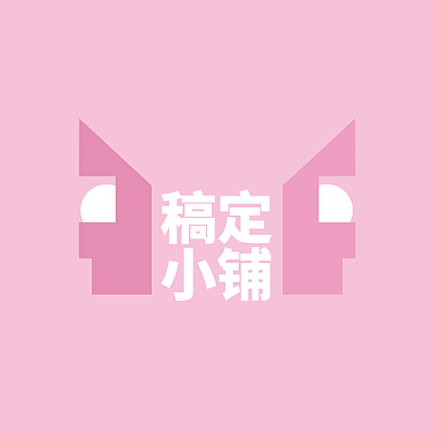 Logo头像卡通简约店标