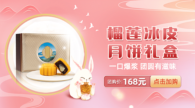 中秋节活动促销产品宣传商品卡片