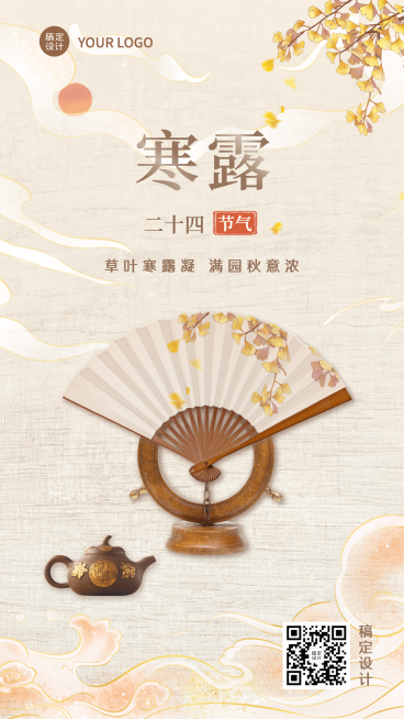 寒露节气祝福茶艺古风合成海报预览效果