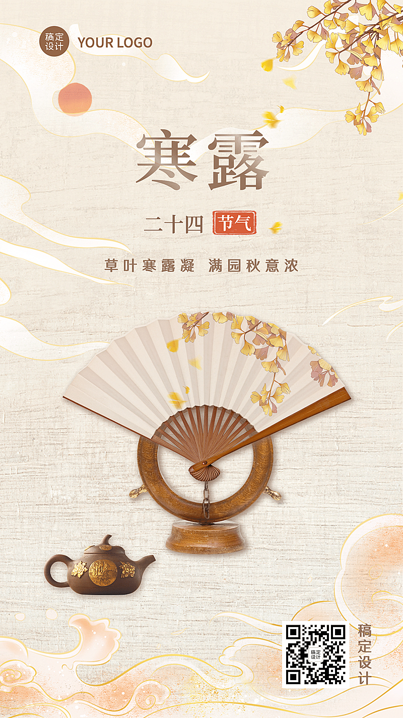 寒露节气祝福茶艺古风合成海报