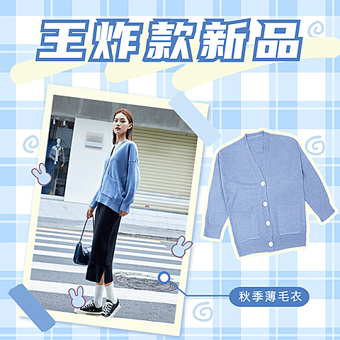 秋上新穿搭女装微淘主图
