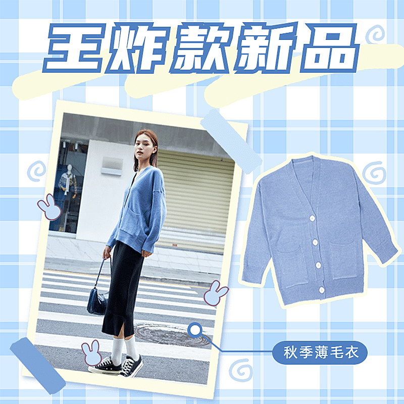 秋上新穿搭女装微淘主图