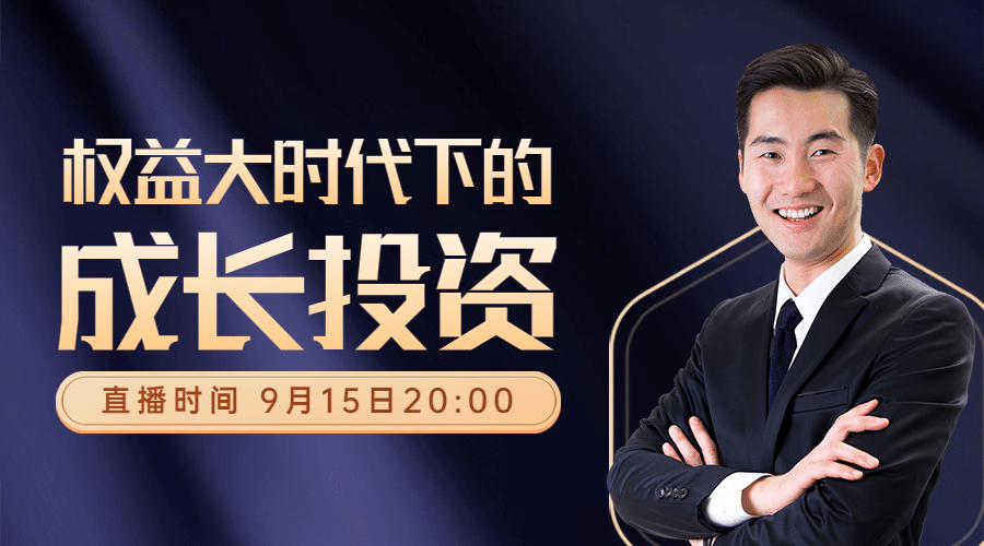 金融保险直播预告商务课程封面预览效果