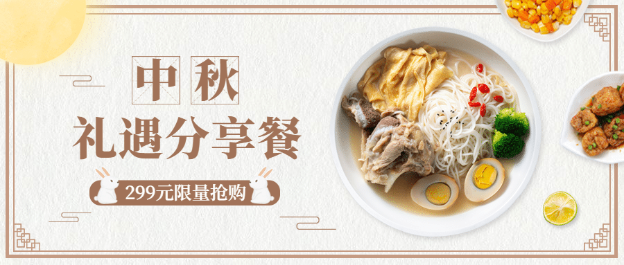 餐饮美食中秋节营销简约公众号首图预览效果