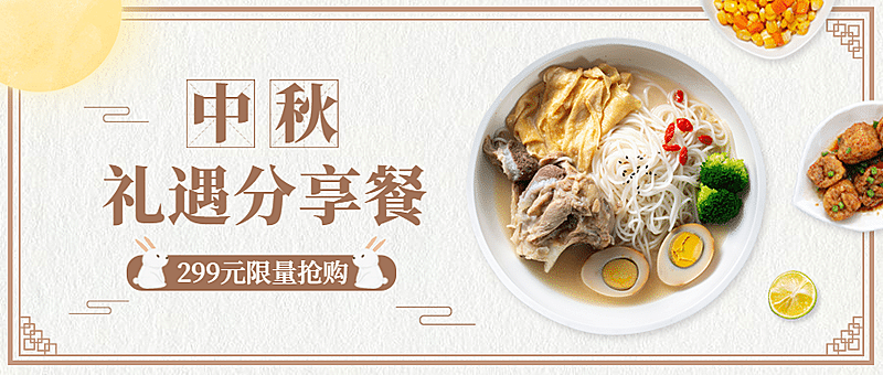 餐饮美食中秋节营销简约公众号首图