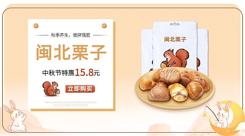中秋节活动促销产品宣传商品卡片