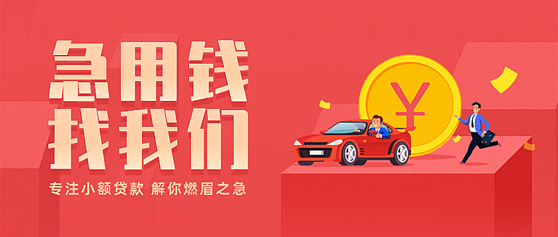 金融保险营销推广扁平喜庆首图