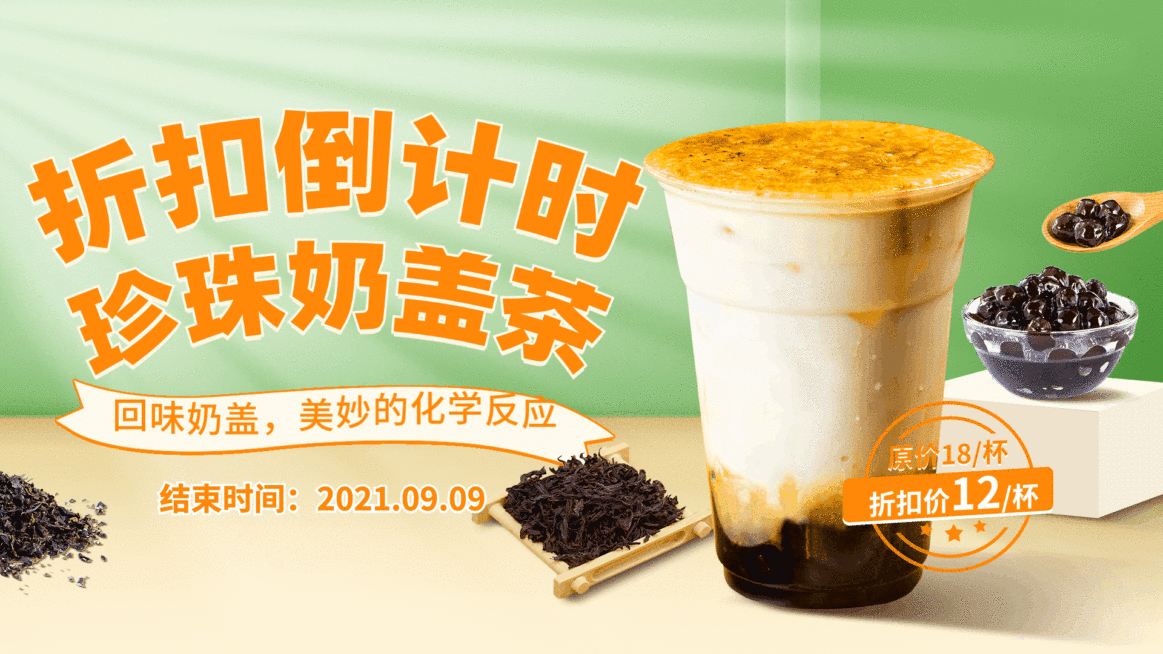 奶茶饮品折扣活动倒计时创意实景电视屏横屏动图预览效果