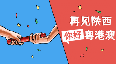 运动健身全运会手绘广告banner