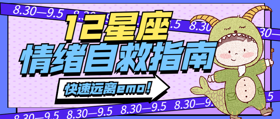 手绘可爱星座娱乐公众号首图预览效果
