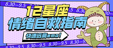 手绘可爱星座娱乐公众号首图