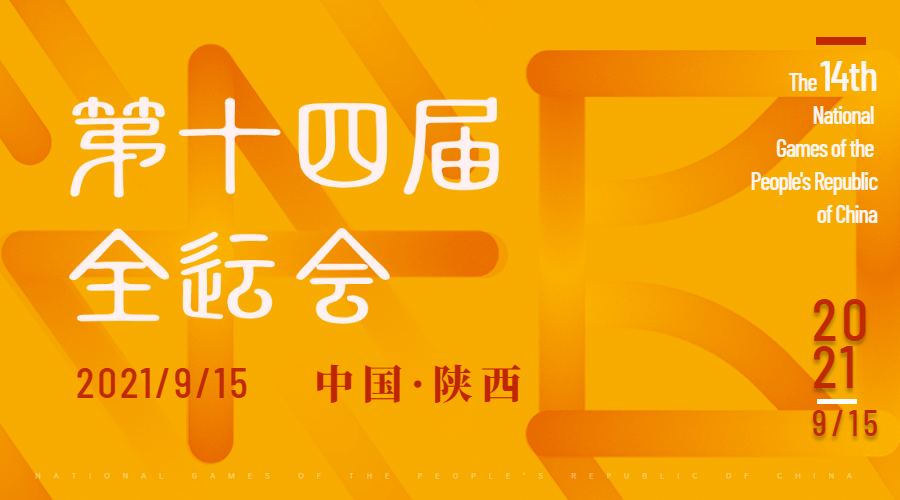 运动健身全运会宣传推广中国风广告banner预览效果