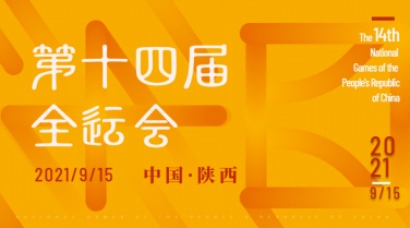 运动健身全运会宣传推广中国风广告banner
