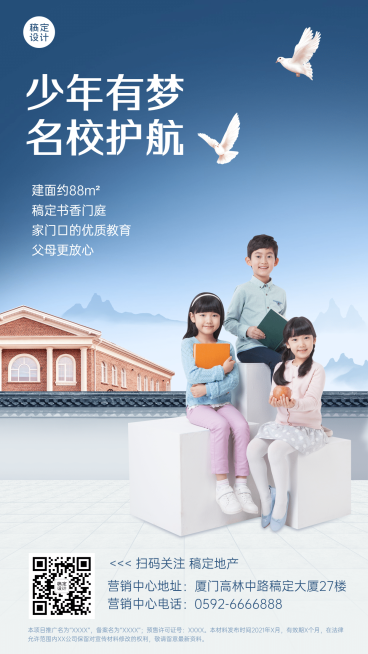 房地产宣传推广时尚感海报预览效果
