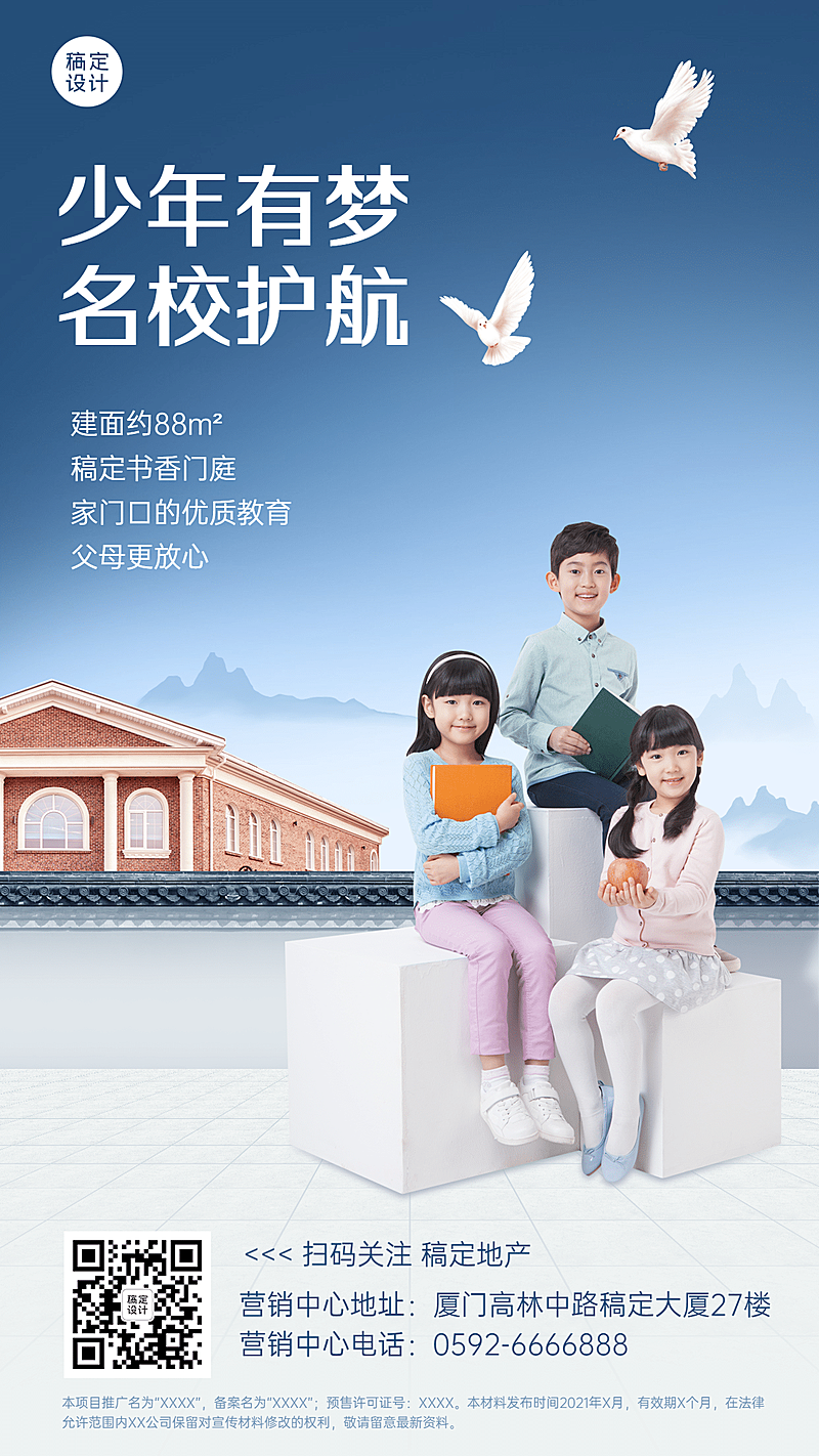 房地产宣传推广时尚感海报