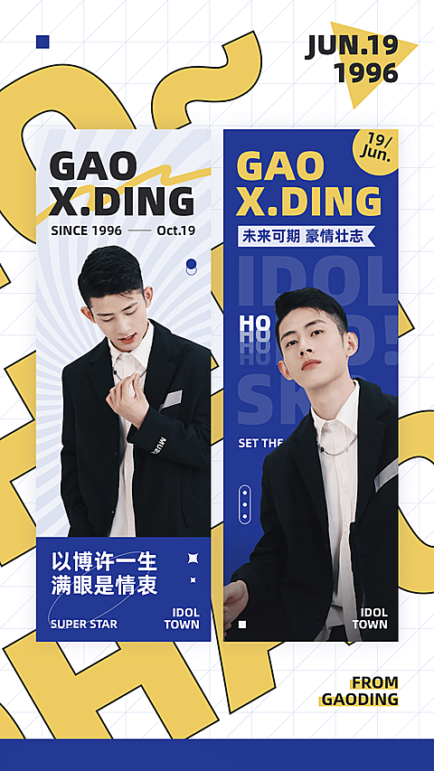 简约潮流风竖版应援手幅预览海报