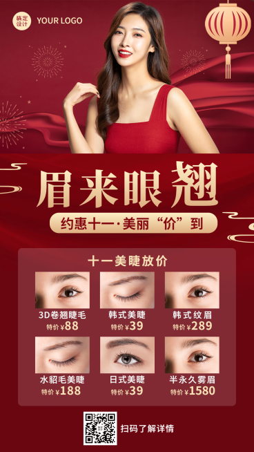商务国庆营销线下服务类展示美睫预览效果
