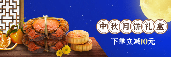 中秋节餐饮美食节日营销实景美团海报预览效果