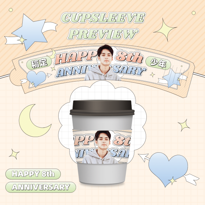 简约几何风明星应援杯套预览预览效果