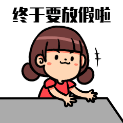 国庆节放假高兴GIF表情包预览效果