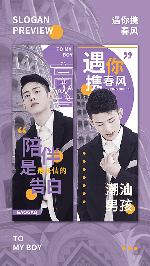 现代潮酷风竖版应援手幅预览海报