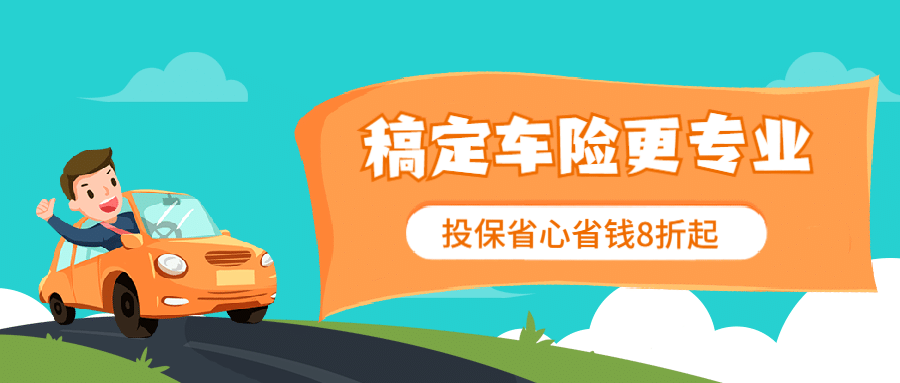 金融保险拓客引流扁平汽车首图