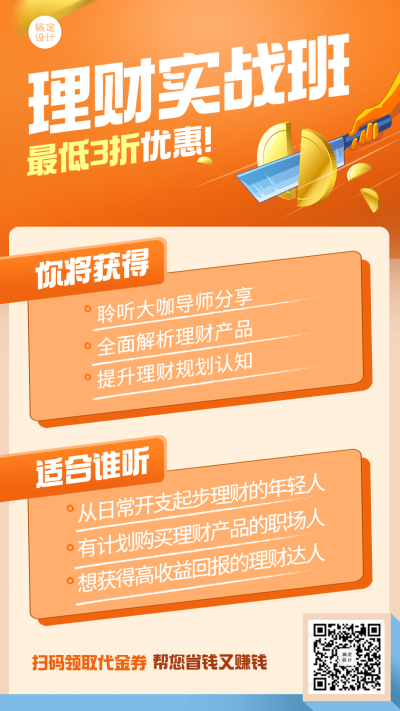 金融保险拓客引流黄白色创意海报