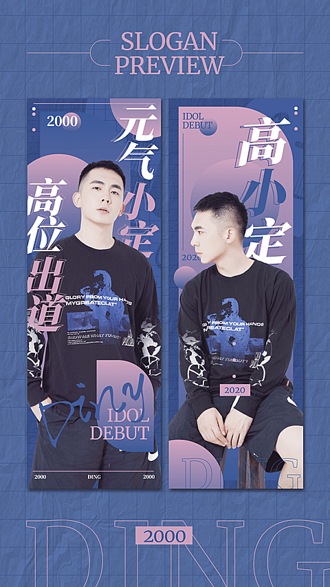 几何现代时尚竖版应援手幅预览海报