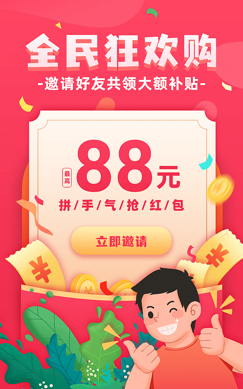 手绘小程序电商邀请新人活动海报