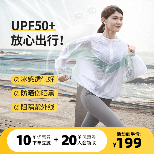 户外运动防晒衣直通车主图预览效果