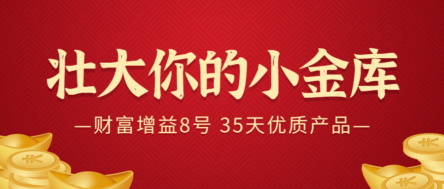 金融保险拓客引流金币喜庆首图预览效果
