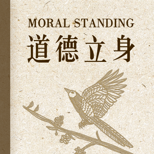 公民道德宣传日素质教育中国风次图预览效果