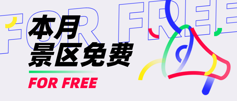 旅游出行通知公告简约公众号首图预览效果