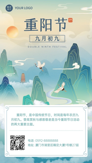 重阳节节日科普中国风插画海报