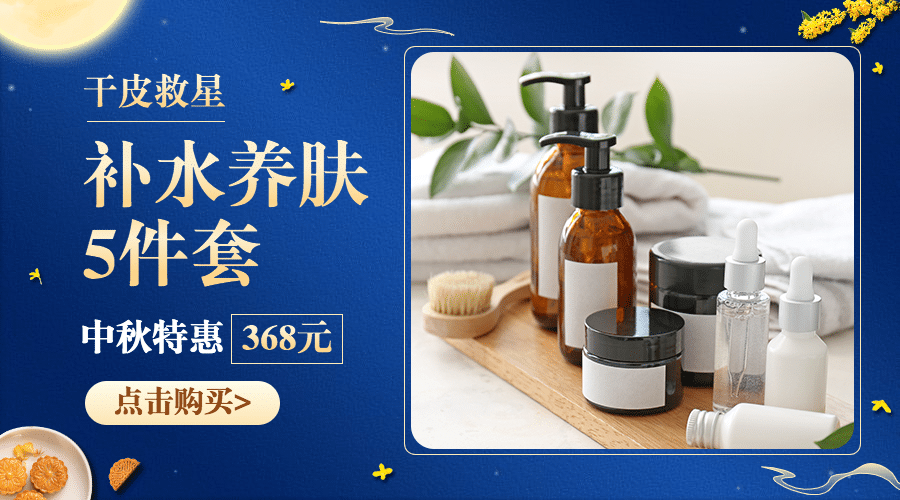 中秋节活动促销产品宣传商品卡片预览效果