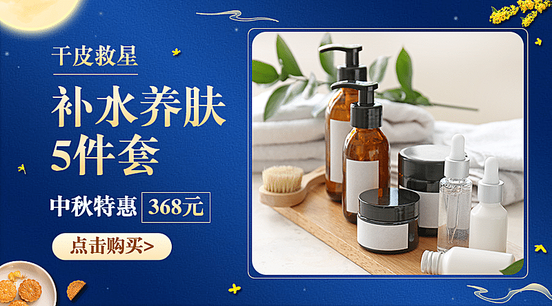 中秋节活动促销产品宣传商品卡片