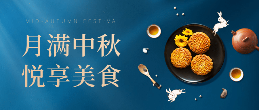 中秋节餐饮美食节日营销中国风公众号首图预览效果